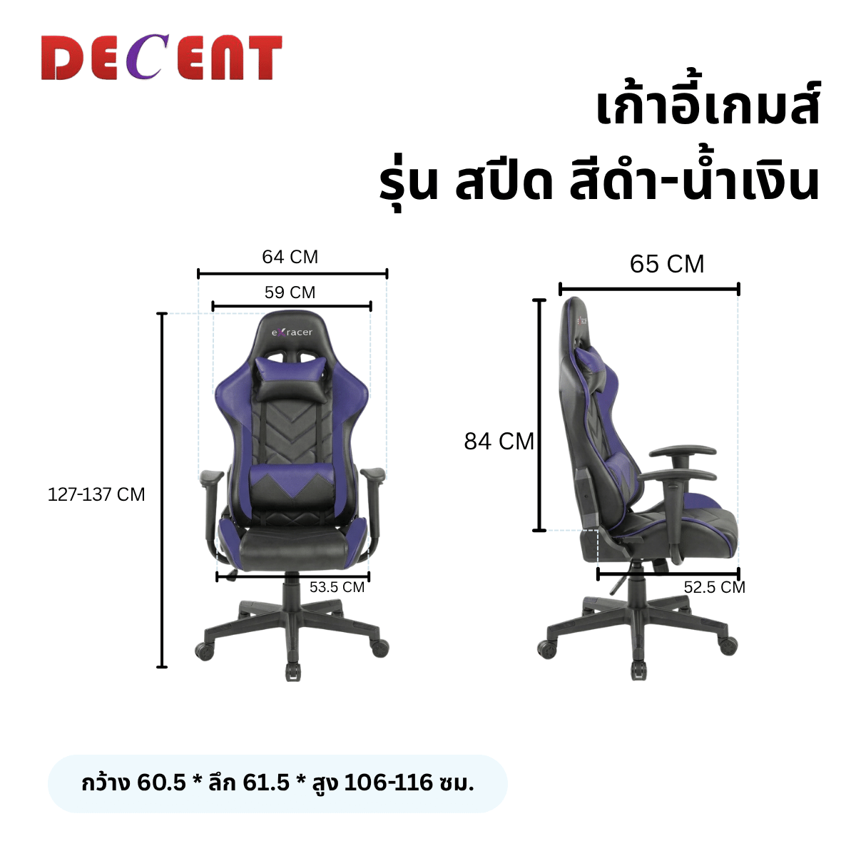 เก้าอี้เกมมิ่ง DECENT รุ่น สปีด สีดำ-น้ำเงิน_1